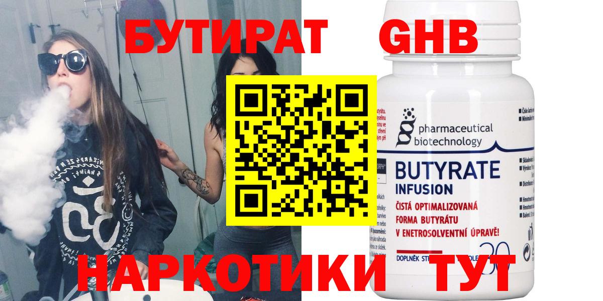Бутират оксибутират  Бутират  Асбест  Вход с VPN 