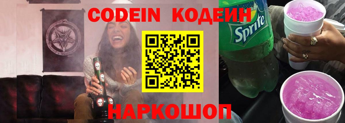 Кодеиновый сироп Lean Purple Drank Асбест